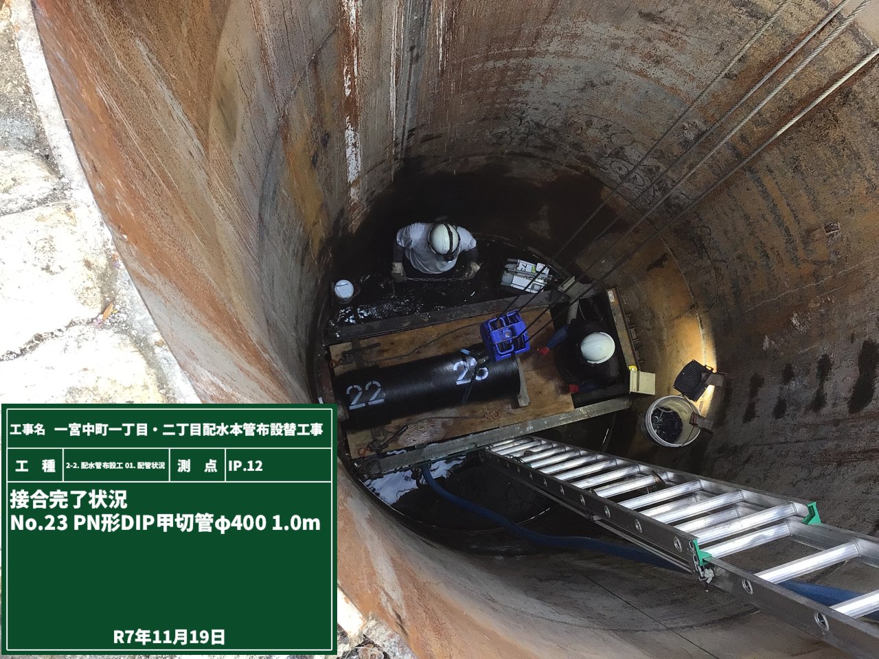 一宮中町一丁目・二丁目配水本管布設替工事