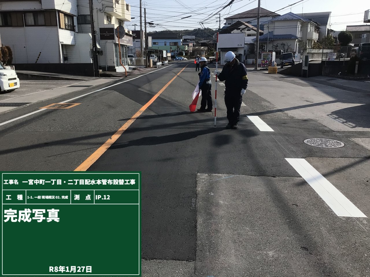 一宮中町一丁目・二丁目配水本管布設替工事